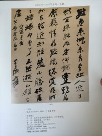 散页美术资料（印刷品）———书画——行书自作诗，兰蝶烟波泛舟图，送远图，观瀑图及局部放大，拜石图及局部放大，春树云霭，折梅图【张大千】○无象盦吟诗图【张大千，张谷年，刘延涛，李义弘】2090