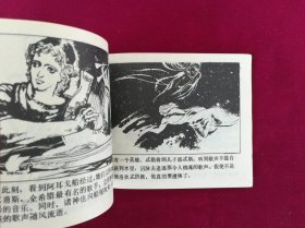 阿耳戈英雄历险记