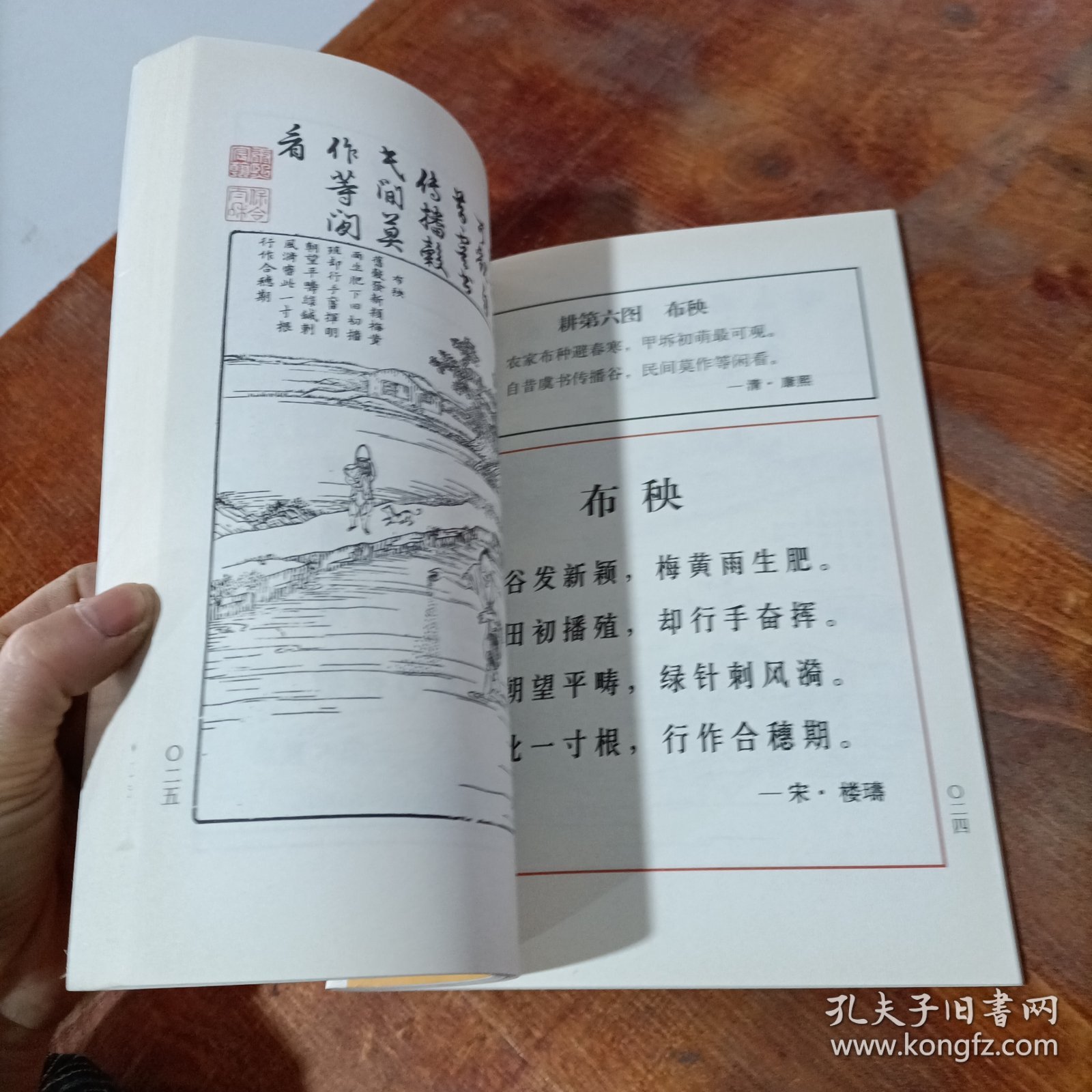 中国历代绘刻本名著新编：康熙御制耕织诗图.