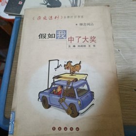 假如我中了大獎(jiǎng)