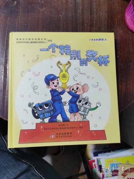 一个特别的奖杯