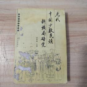 龙庭崇汗:元代政治史研究