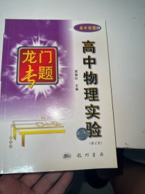 高中物理实验-高中物理：高中物理实验--高中物理（内有少许划线）