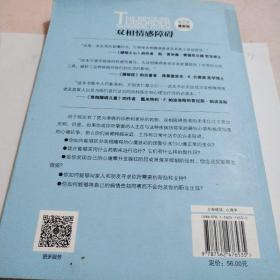 心理自助系列·双相情感障碍：你和你家人需要知道的（第2版）（最新版）