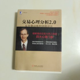 交易心理分析2.0：从交易训练到流程设计