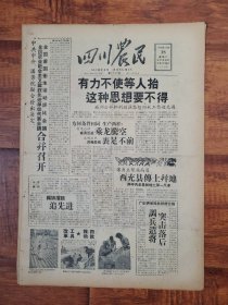 四川农民1958.11.18