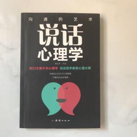 说话心理学