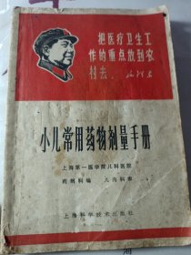 小儿常用药物剂量手册