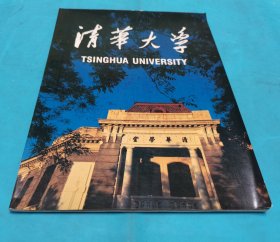 清华大学