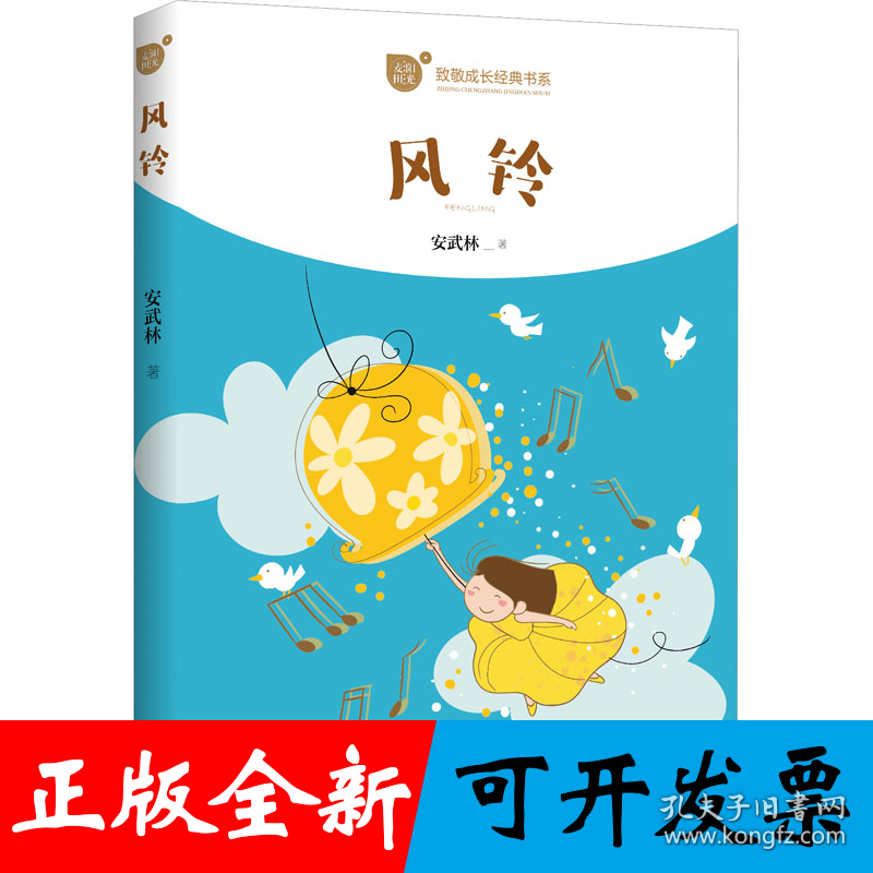 麦田阳光 风铃