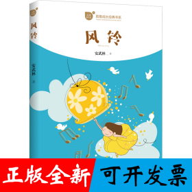 麦田阳光 风铃