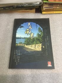 南京旅游:美色南京