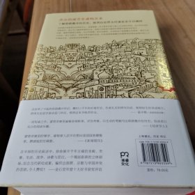 耶路撒冷三千年：THE BIOGRAPHY