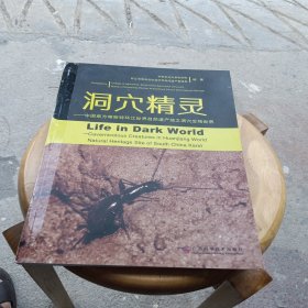 洞穴精灵——中国南方喀斯特环江世界自然遗产地之洞穴生物世界