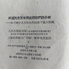 再论陶里亚蒂同志同我们的分歧