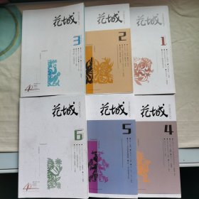 花城 文学双月刊2019年1-6期全