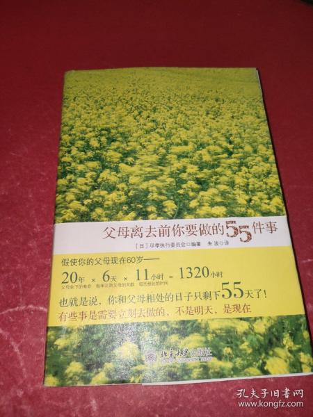 父母离去前你要做的55件事