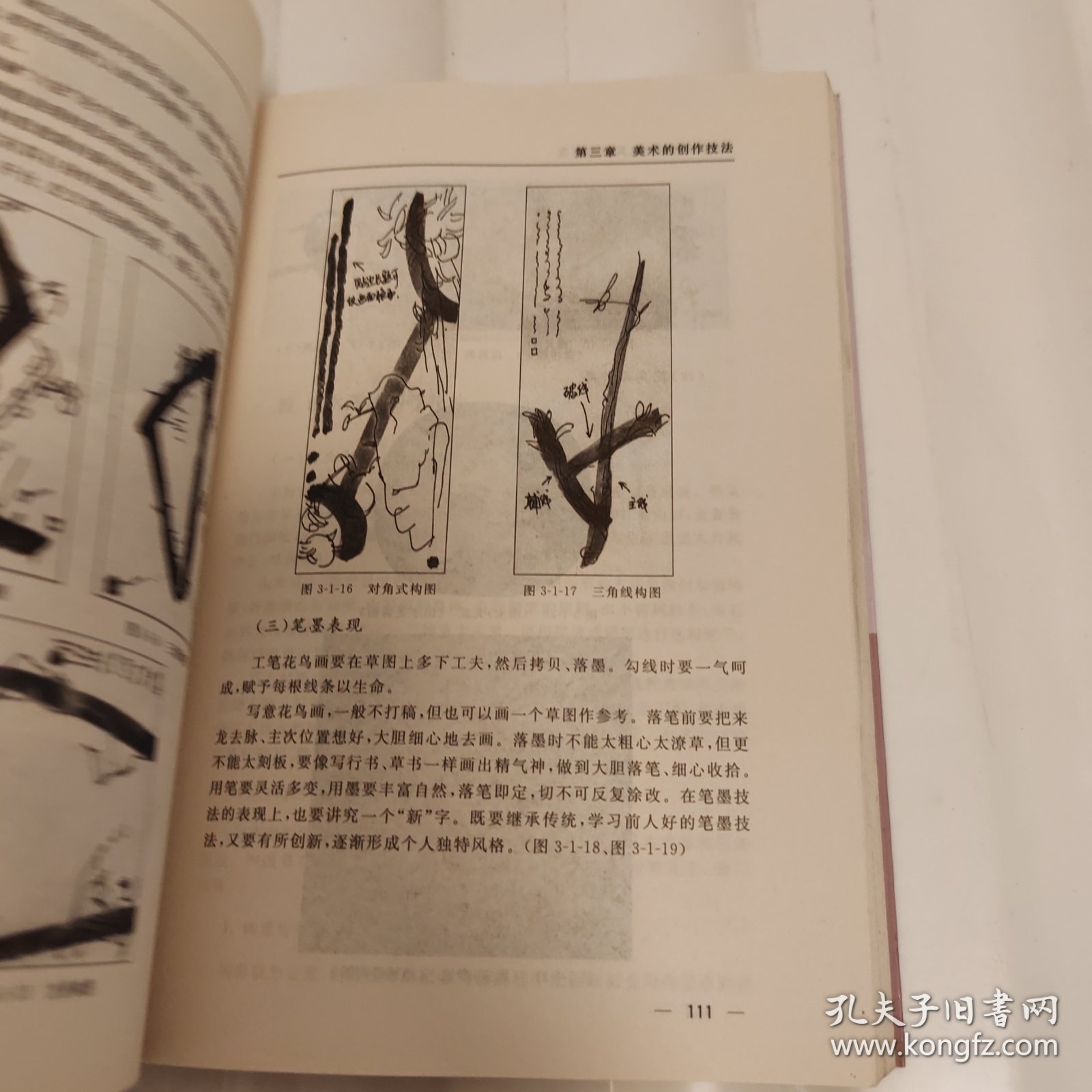 美术理论基础及其运用研究(高校艺术)