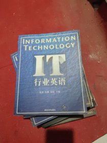 IT行业英语