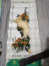 中国银行名家挂历1984年（1一12）奚小彭，关松房，崔子范，张凭，张立辰，陈子毅，周怀民，白雪石，许麟卢，侯德昌，何振强，浦松窗。