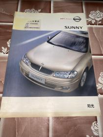 东风日产SUNNY阳光汽车宣传册