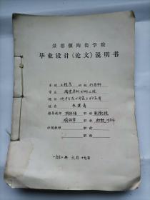 景德镇陶瓷学院毕业论文：地开石在日用瓷上的应用