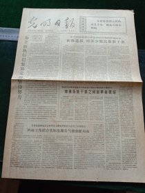 光明日报，1973年6月17日一九七三年全国射箭比赛结果，其它详情见图，对开四版。