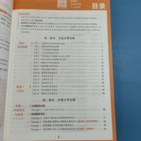 2024腾远高考英语阅读理解与新考法 全国通用