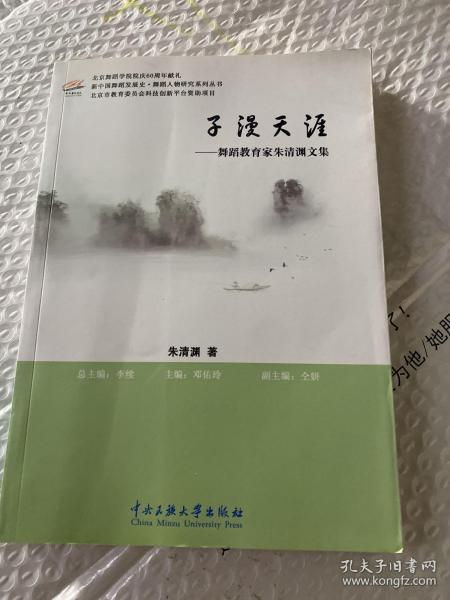 子漫天涯