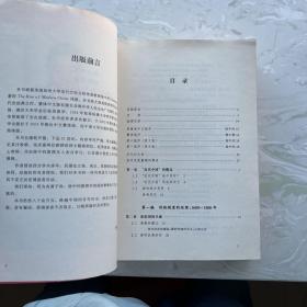 中国近代史：1600-2000，中国的奋斗（缺封面，内容全，不影响阅读，介意勿拍）