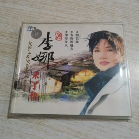 李娜 未了情 VCD