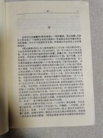 《续资治通鉴》蔡尚思题