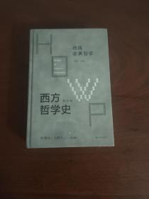 西方哲学史-德国古典哲学