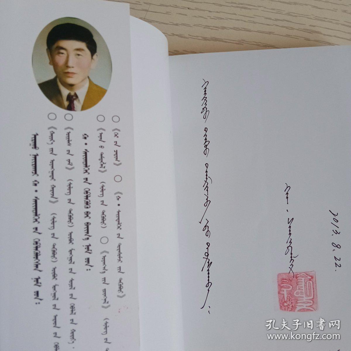 事业之路  蒙文(签名铃印本)