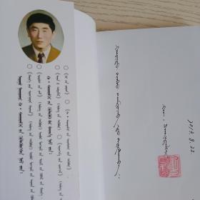 事业之路 蒙文(签名铃印本)