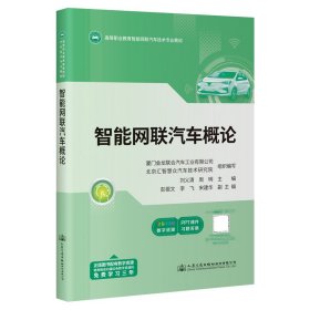 智能網(wǎng)聯(lián)汽車概論