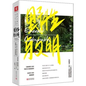 野性与文明:一位进化遗传学家在刚果（金）丛林的新发现