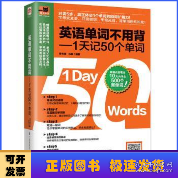 英语单词不用背——1天记50个单词