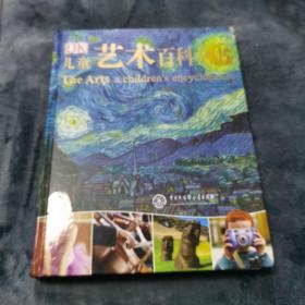 儿童艺术百科全书