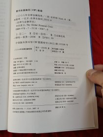 法律与金融译丛：2008年全球金融危机