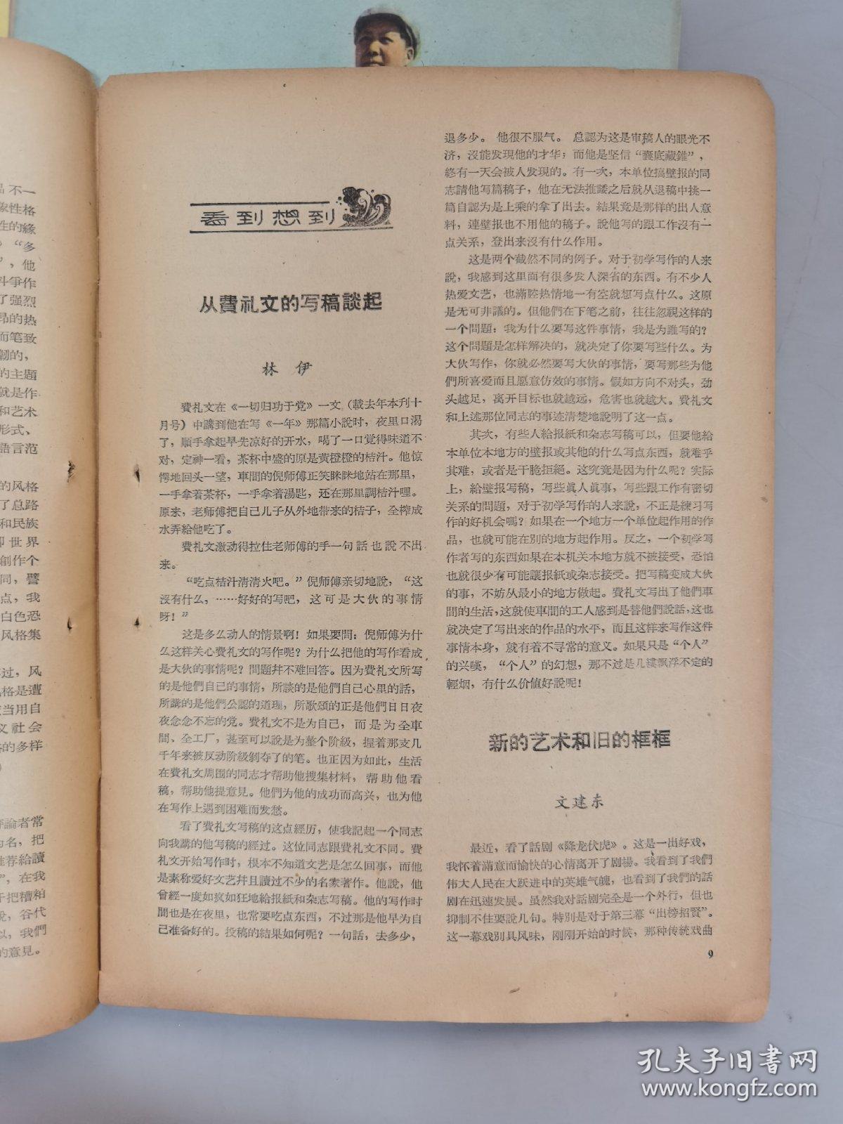 1960年《文学知识》6期，《人民文学》1961年5月刊.1963年6月刊.1964年2月刊，共9本