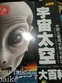 宇宙太空大百科名家精选 阅读乐园 无障碍阅读 彩图注音版