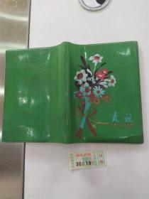 1979年绿色友谊笔记本一册（8品小32开末五分之一空白前抄录运动解剖学.运动生理学等医学内容有红笔圈点勾画笔迹附跃进剧场门票一小张参看书影）56119