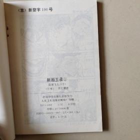 篮球飞人 7、8、10、11、13、14、15、16、17、19、20、25、26、27、29【15本合售】