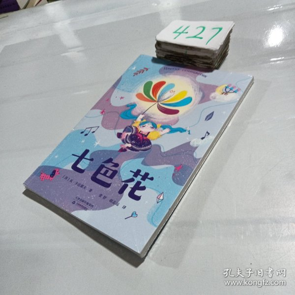 七色花（作者专有授权，正版。如果你有一朵七色花，你会许下哪7个愿望？）