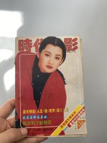 ［时代电影］1996年第三期