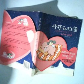 情感动物园