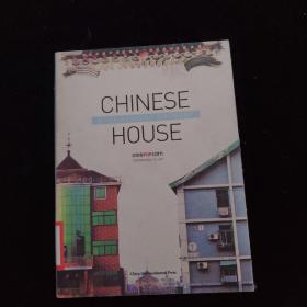 中国房子（英文版） chinese house