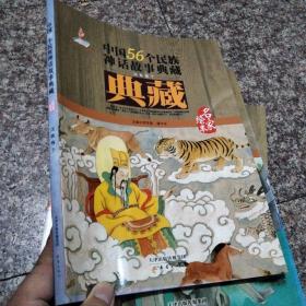 中国56个民族神话故事典藏·名家绘本：汉族卷7