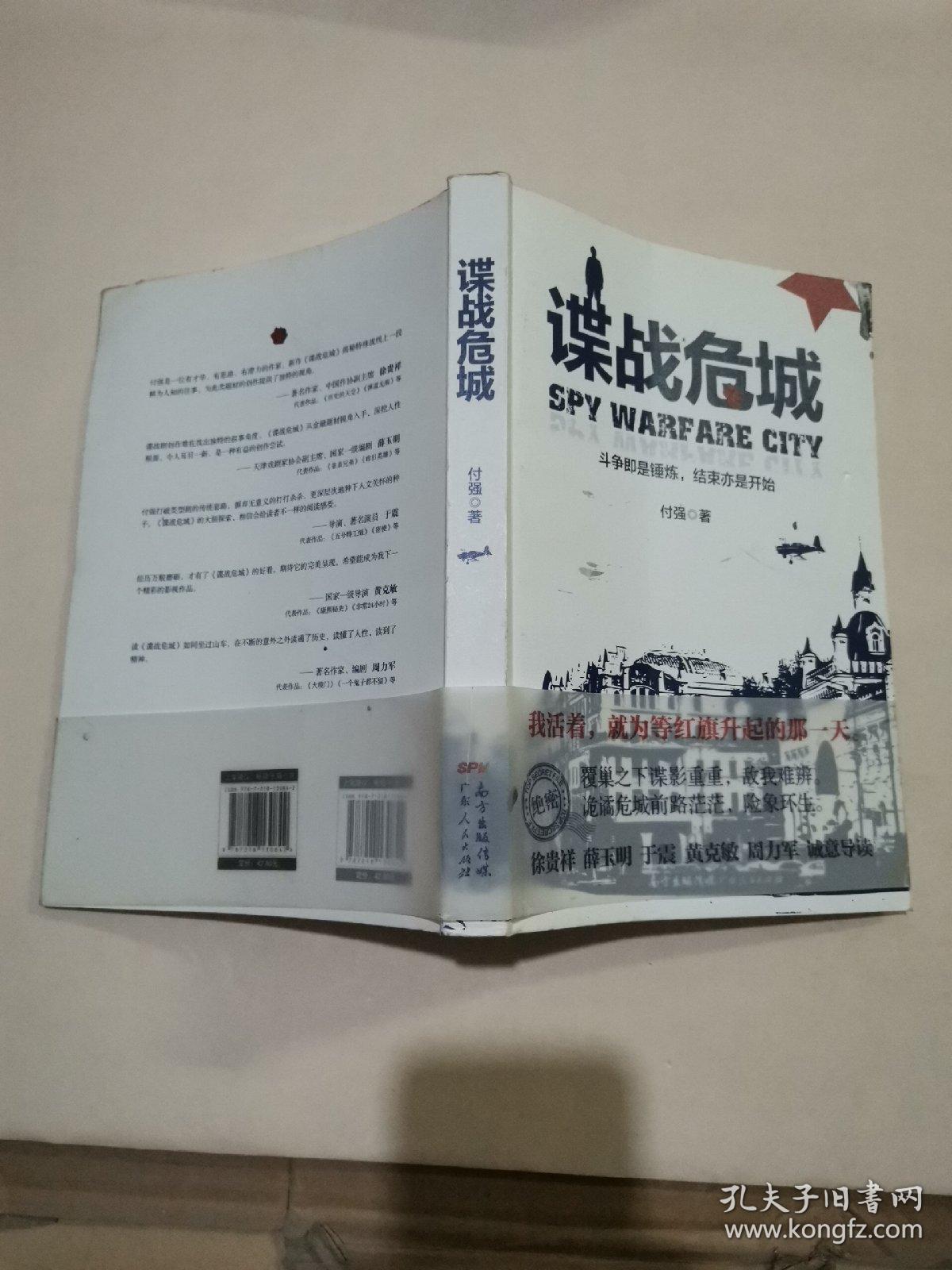 谍战危城